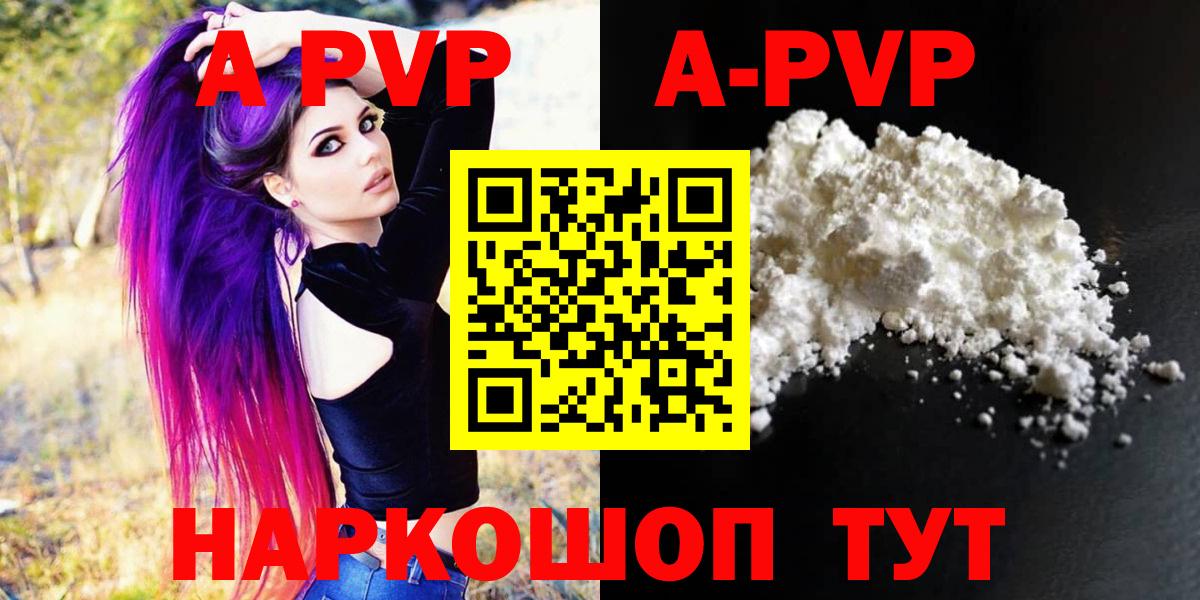 A PVP Crystall  A PVP  А ПВП Crystall  Рязань  Alpha PVP крисы CK  Вход с VPN 