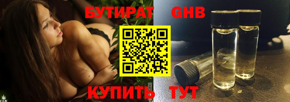 БУТИРАТ буратино Рязань