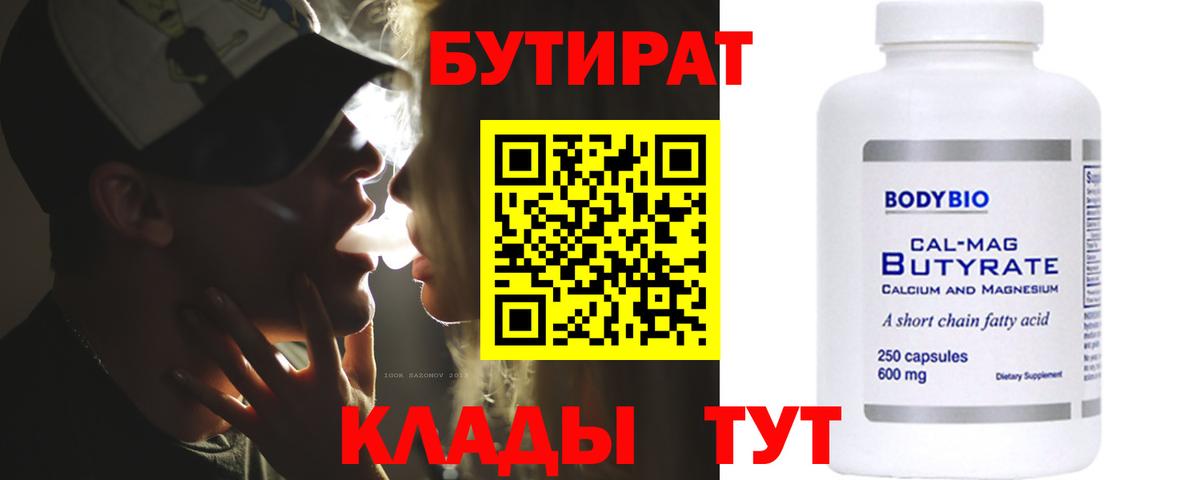 Рязань  Бутират  Вход с VPN  БУТИРАТ BDO 33% 