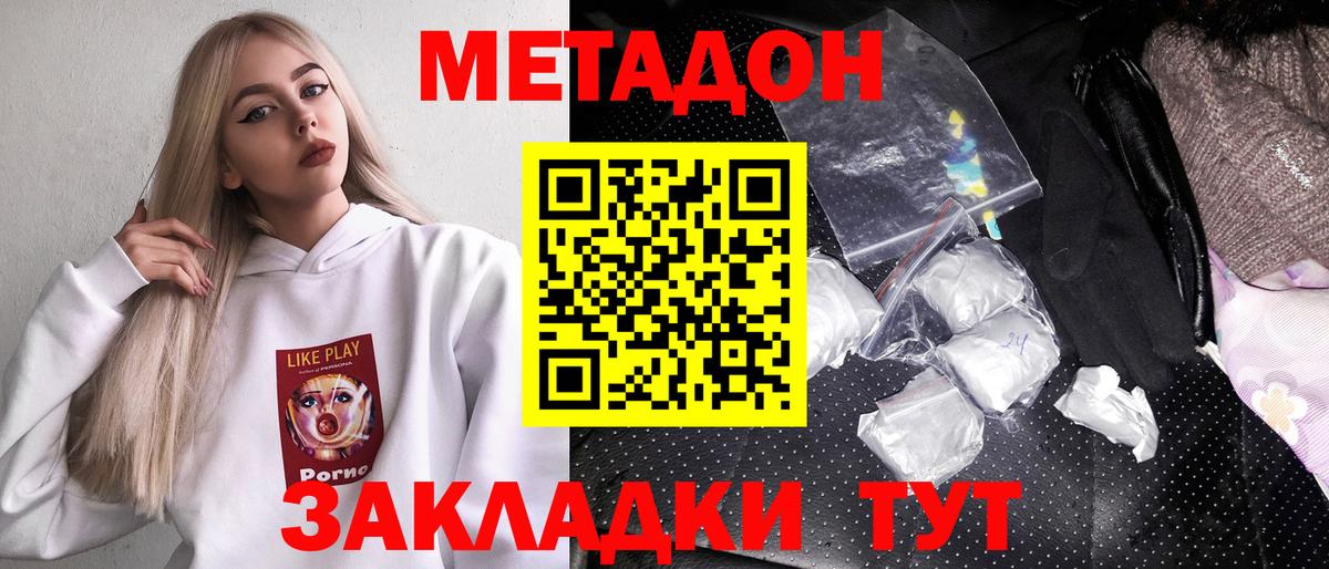 МЕТАДОН кристалл Рязань
