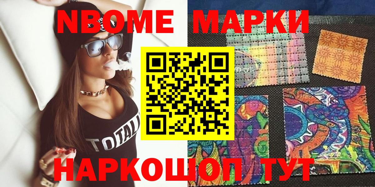 Марки 25I-NBOMe 1,5мг  Вход с VPN  Рязань 