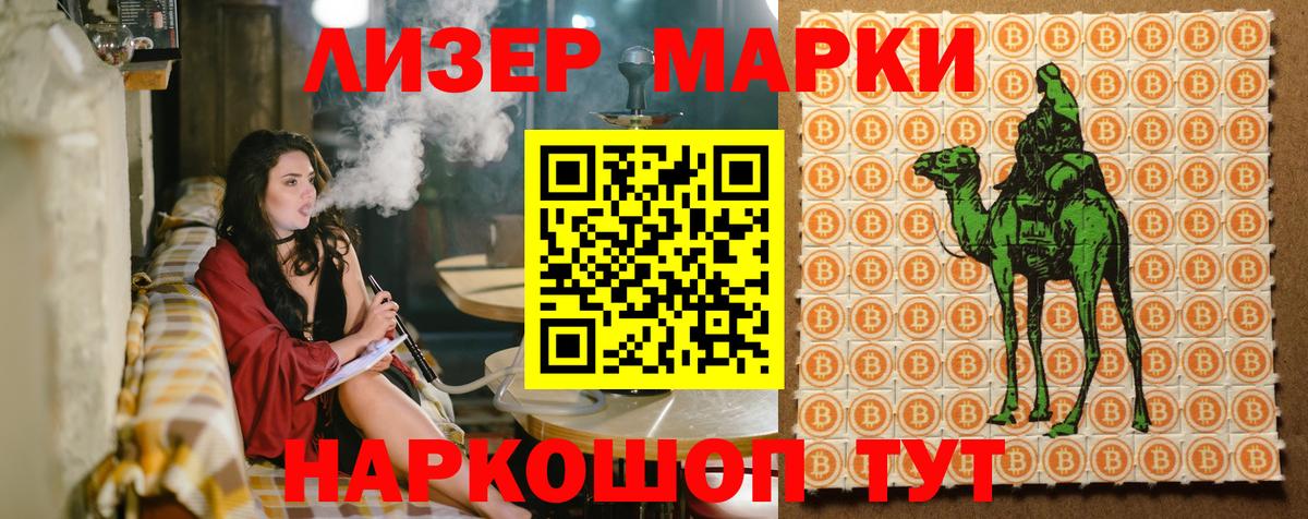 Наркотические марки 1500мкг Рязань