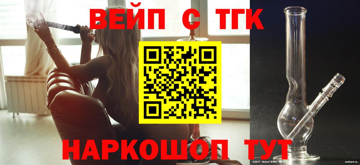 ТГК вейп с тгк Рязань